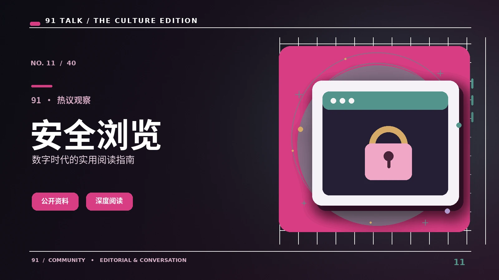 HTTPS可以保护哪些浏览行为